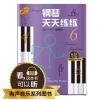  钢琴天天练练（6） 升级版 有声音乐系列图书
