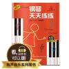 钢琴天天练练（3） 升级版 有声音乐系列图书
