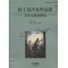 拉丁语声乐作品集 3 男高音歌曲精选