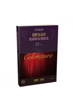 花腔女高音歌剧咏叹调精选 