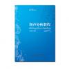 和声分析教程
