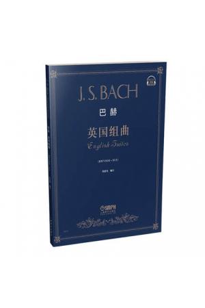 JS BACH 巴赫英国组曲 作品BWV806-811 扫码听音乐 