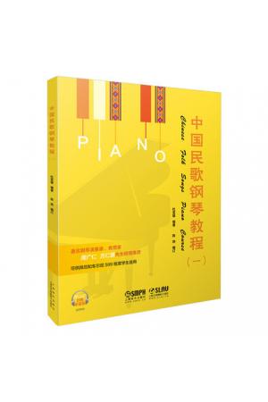 中国民歌钢琴教程（一） 扫码听音乐