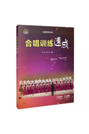 合唱训练速成 扫码听音乐