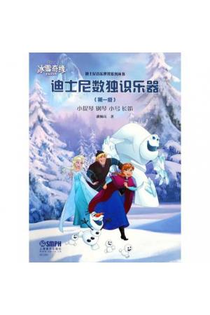 迪士尼数独识乐器 （第一级） 小提琴 钢琴 小号 长笛