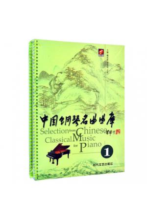 中国钢琴名曲曲库（1）