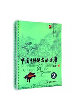 中国钢琴名曲曲库（2）