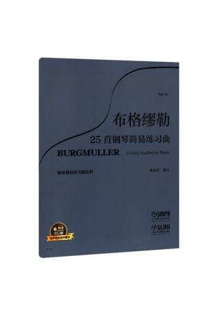 布格缪勒25首钢琴简易练习曲作品100 升级版 有声音乐系列图书
