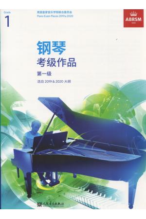 英皇考级 钢琴考级作品第一级 2019&2020 大纲(中文版)扫码听音乐
