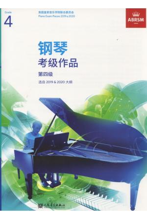 英皇考级 钢琴考级作品第四级 2019&2020 大纲(中文版)扫码听音乐