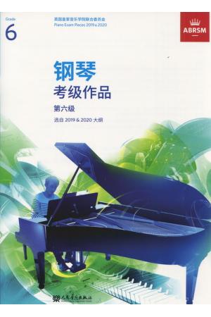 英皇考级 钢琴考级作品第六级 2019&2020 大纲(中文版)扫码听音乐