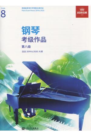 英皇考级 钢琴考级作品第八级 2019&2020 大纲(中文版)扫码听音乐