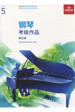 英皇考级 钢琴考级作品第五级 2019&2020 大纲(中文版)扫码听音乐
