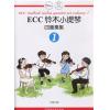 ECC铃木小提琴四重奏集（1...