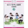 ECC铃木小提琴四重奏集（3）