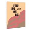 小提琴高级音阶教程 