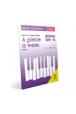 钢琴视奏每周一练 第1级 （零基础英皇视奏考级辅导培训用书）