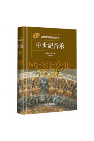 中世纪音乐-诺顿音乐断代史丛书