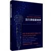 流行演唱基础课 兰天洋  编著