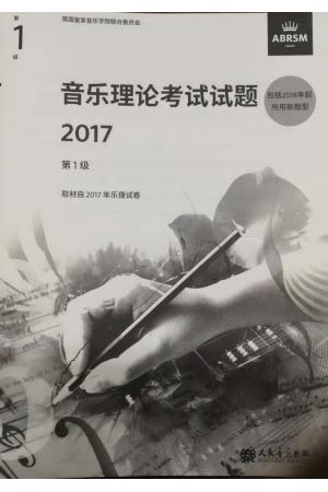 英皇考级 音乐理论考试试题2017第1级 乐理一级 包含2018年新题型