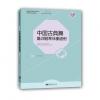 中国古典舞基训钢琴伴奏谱例