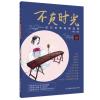 不负时光—流行古筝精选集