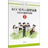 ECC铃木小提琴独奏与弦乐四重奏合奏集 (1)