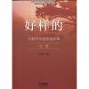 好样的 交响声乐套曲选曲集（总谱）