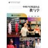 中国声乐精选作品教与学 （示范 直观 实用 精华）