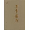 《百年乐府》——中国近现代歌词编年选 词卷三（1979-2012）