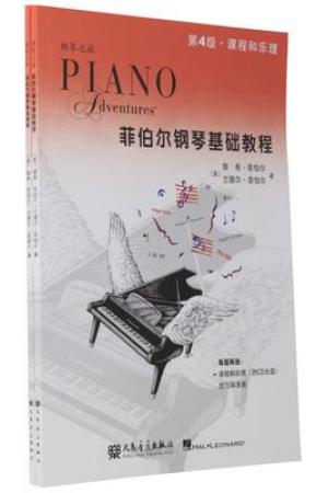 菲伯尔钢琴基础教程 （第4级） 课程和乐理、技巧和演奏（共2册）