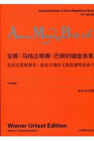 安娜.玛格达丽娜.巴赫的键盘曲集（中外文对照）