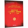 交响乐作品集《上善蜀水》交响套曲 第一 二 三乐章（总谱）