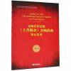 交响乐作品集《上善蜀水》交响套曲 第五乐章（总谱）