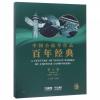 中国小提琴作品百年经典（ 第六卷 1991-2015）钢琴伴奏+分谱