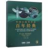 中国小提琴作品百年经典 （第七卷 协奏曲卷 1959-2019） 钢琴伴奏+分谱