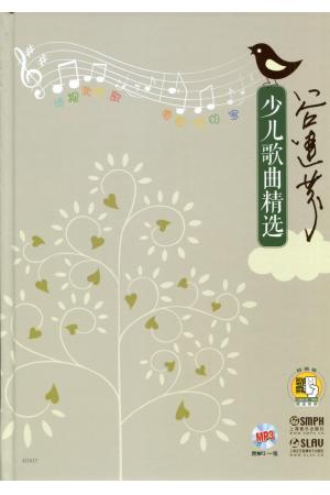 谷建芬少儿歌曲精选 附MP3一张 扫码赠送音频
