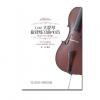 Lee大提琴旋律练习曲40首 作品31号教学版