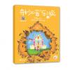 奇妙的音乐之旅（2）（ 幼儿钢琴启蒙教材 ）