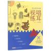 音乐高考冲刺 视唱练耳