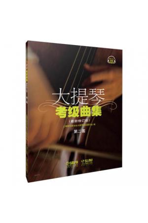 大提琴考级曲集 最新修订版 套装共3册（扫码听音乐）