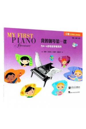 菲伯尔 我的钢琴第一课 C级 （写给4-6岁的初学者）（附光盘）