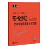 布格缪勒 25首钢琴简易进阶练习曲 作品100（扫码观看演奏家示范）