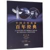 中国合唱歌曲百年经典 第四卷（1991-2000）五线谱版