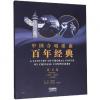 中国合唱歌曲百年经典 第五卷...