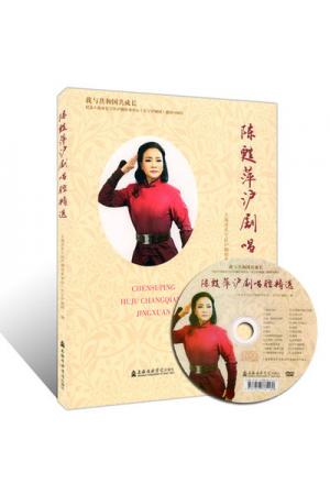 陈甦萍沪剧唱腔精选 附1DVD