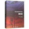 歌剧演唱家列维克回忆录/谢·尤·列维克
