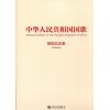 中华人民共和国国歌（管弦乐总谱）