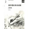 英皇考级：音乐理论考试试题 2018 第二级  中文版不包含答案