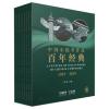 中国小提琴作品百年经典 套装 扫码赠送音频共七卷+分谱 十四本